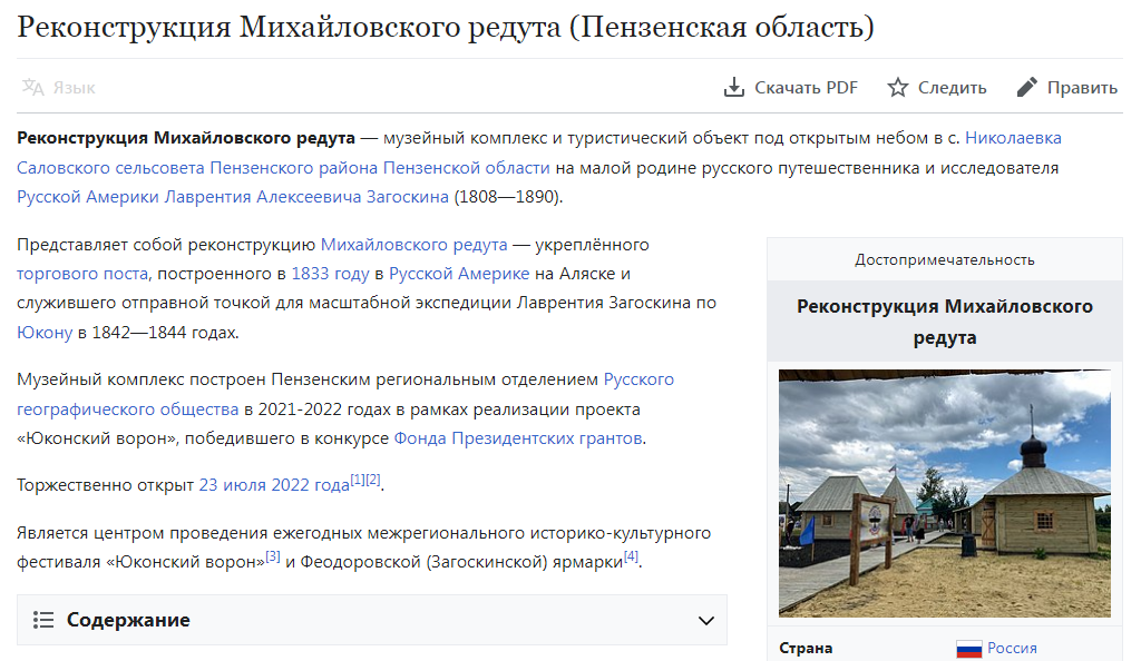 Информацию о Михайловском редуте теперь можно найти в Википедии
